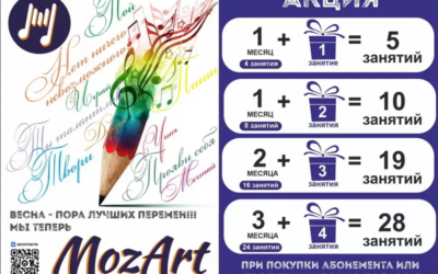 Центр искусств MozArt